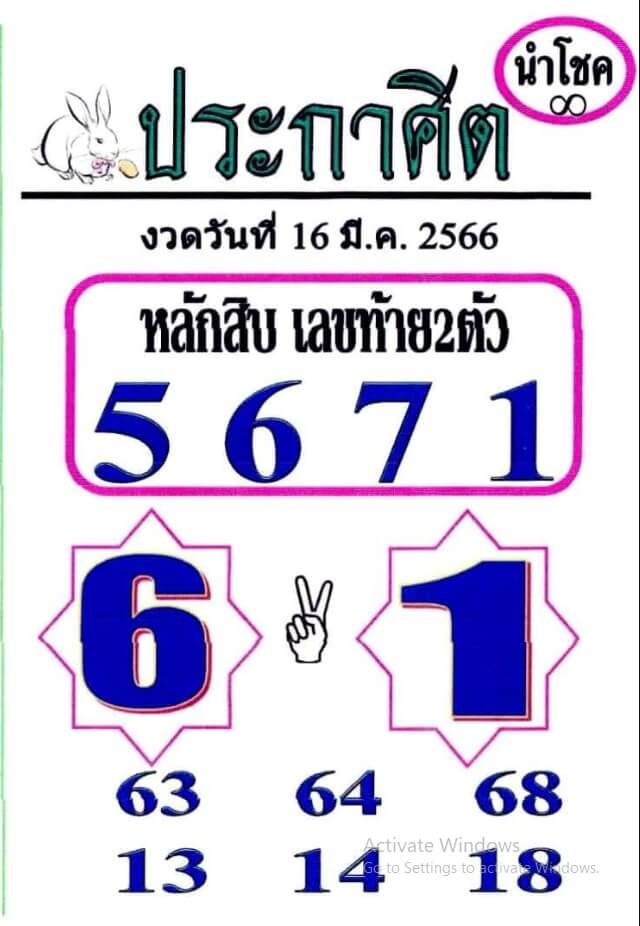 หวยประกาศิตนำโชค